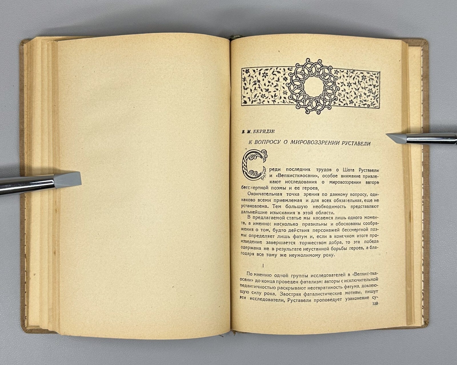 Vepkhistkaosani Rustaveli's collection 1938 Сборник Руставели Вепхисткаосани