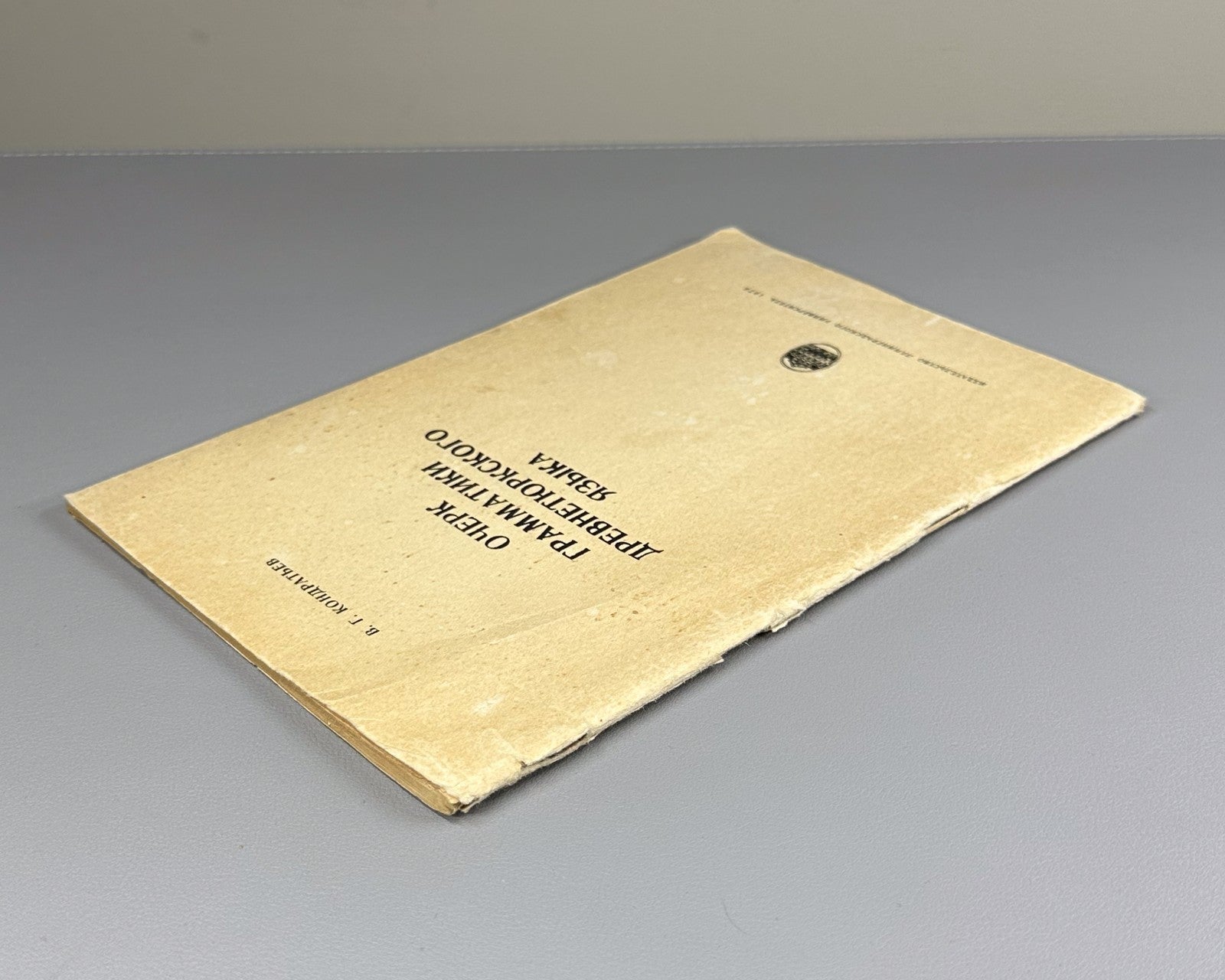 Кондратьев Очерк грамматики древнетюркского языка 1970 Old Turkic Lang Grammar