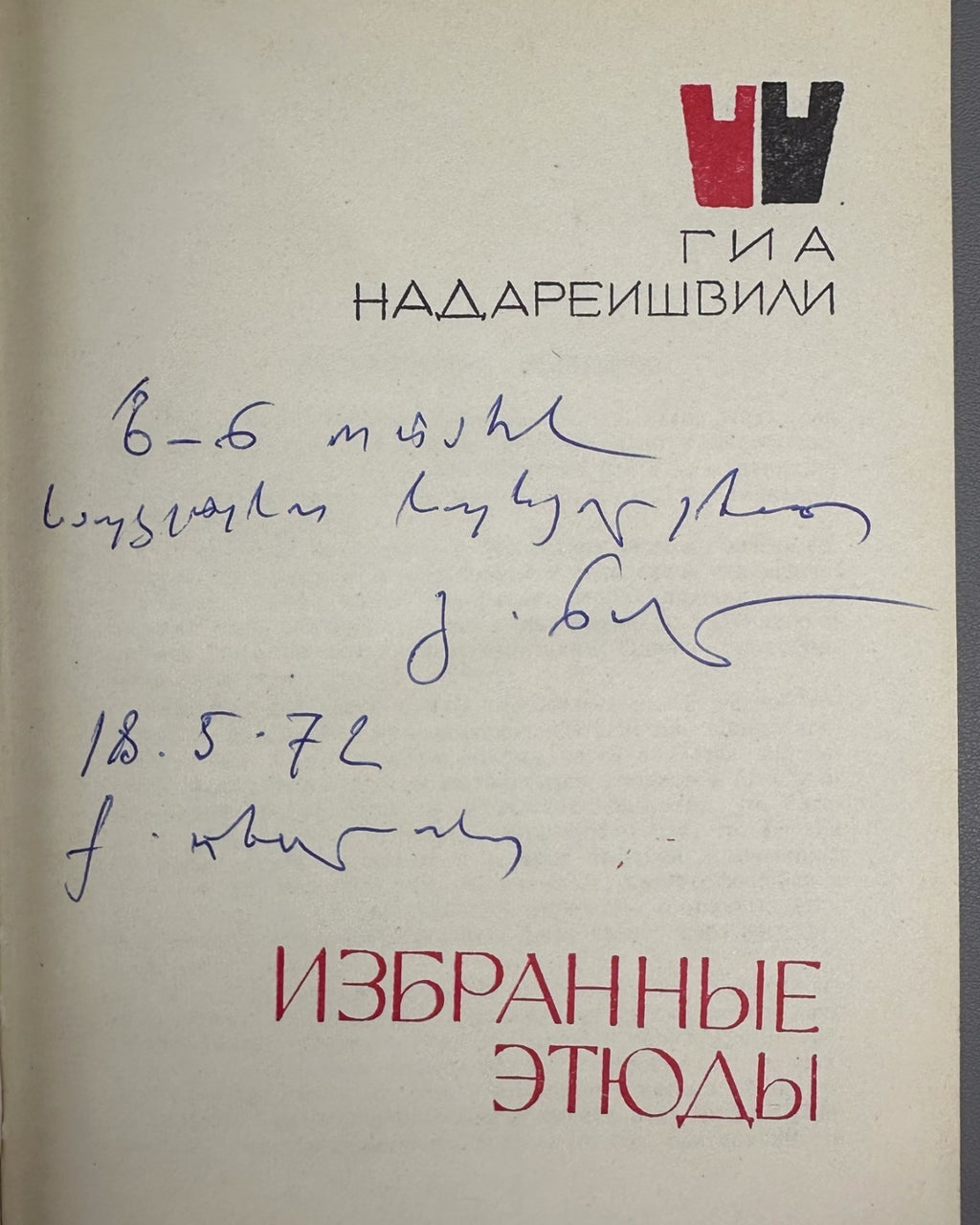 Autograph Selected Chess Endgame Studie Nadareishvili 1970 Надареишвили Этюды