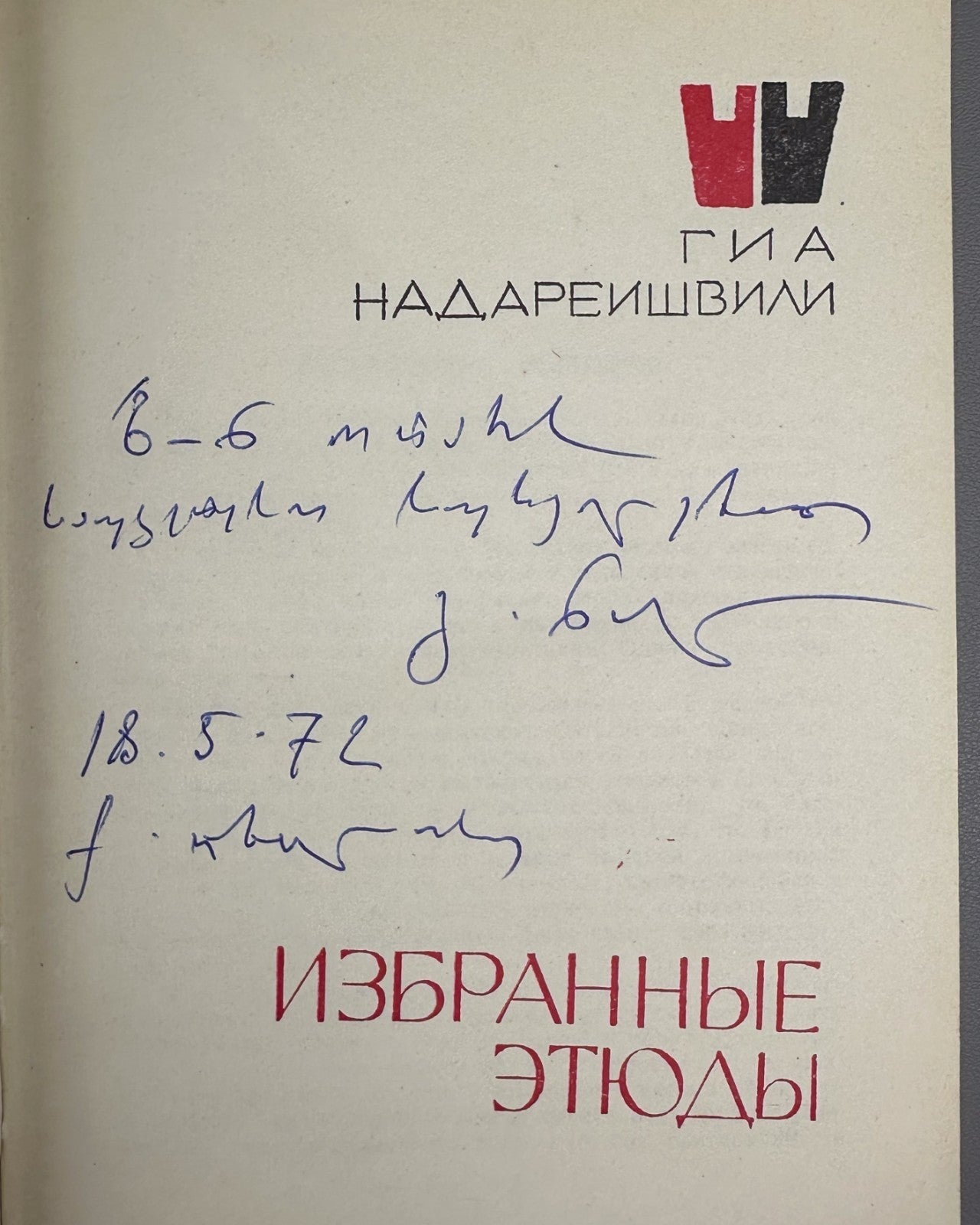 Autograph Selected Chess Endgame Studie Nadareishvili 1970 Надареишвили Этюды