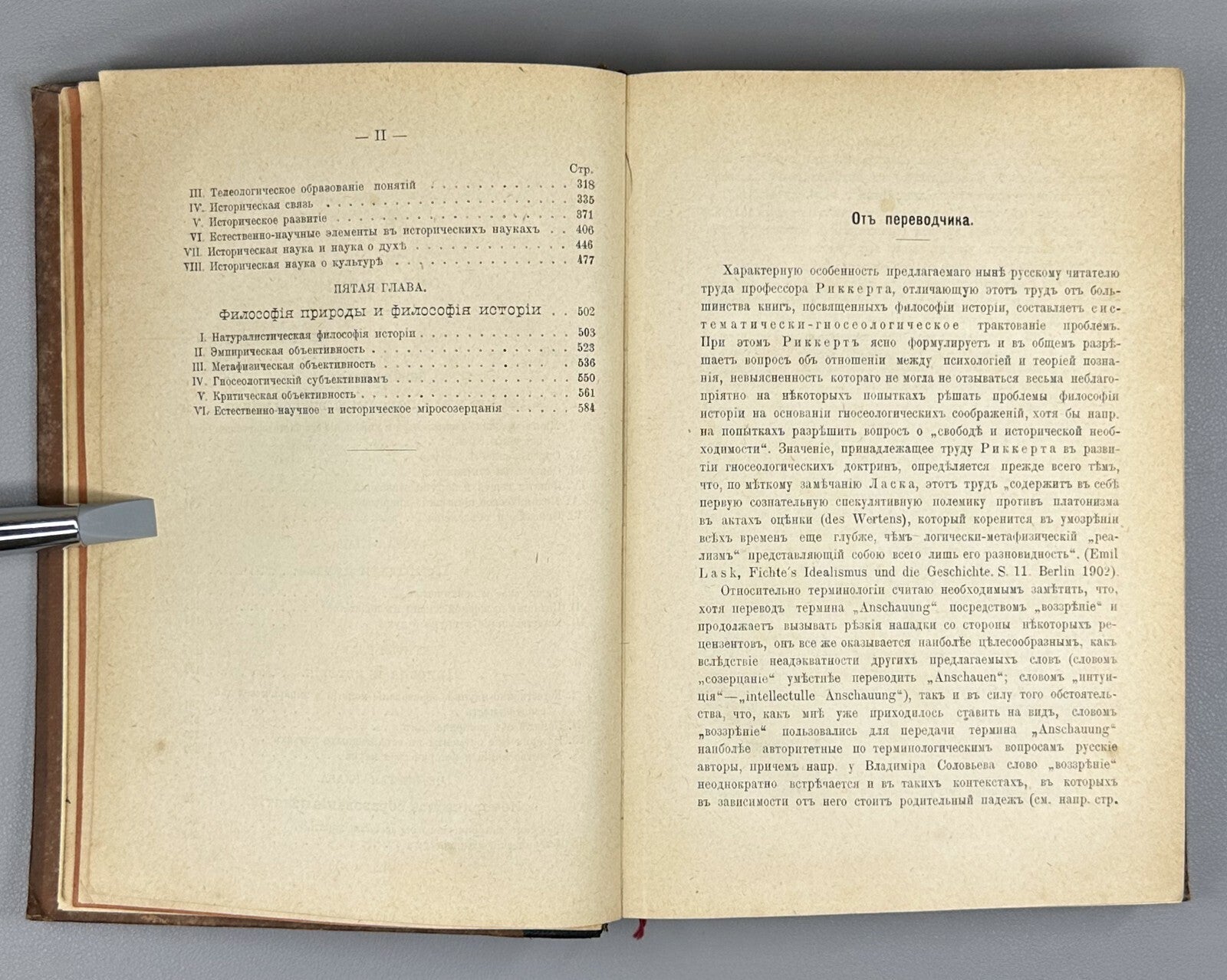 1st ed. in Rus. Rickert 1903 Риккерт Логическое введение в исторические науки