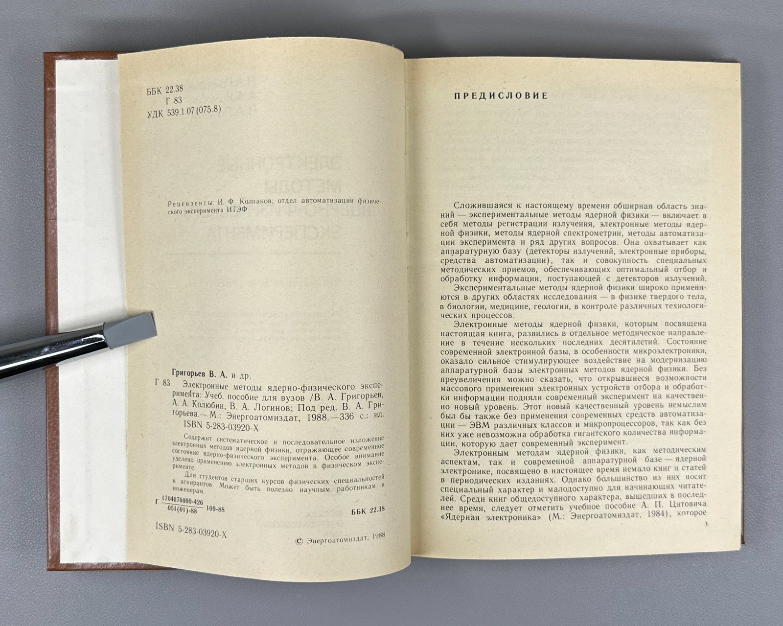 Nuclear Physics 1988 Электронные методы ядерно-физического эксперимента