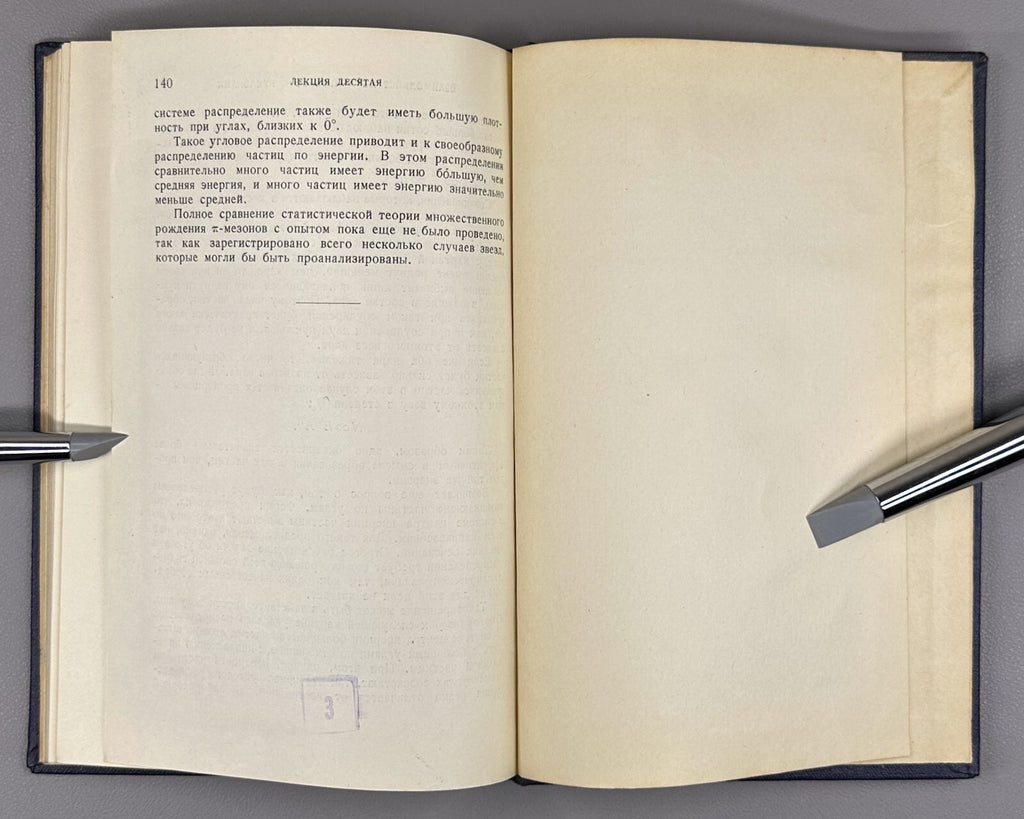 1st ed. Landau Theory Atomic Nucleus 1955 Лекции по теории атомного ядра Ландау