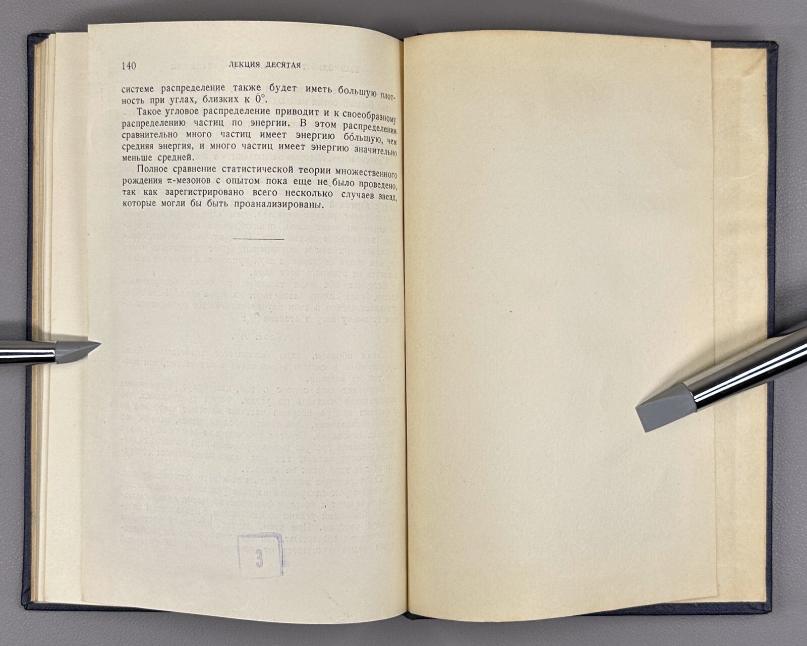 1st ed. Landau Theory Atomic Nucleus 1955 Лекции по теории атомного ядра Ландау