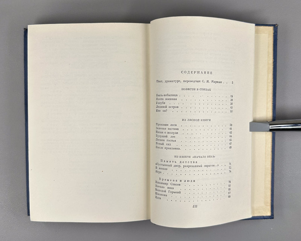 Marshak Poems Fairy Tales Translations 1955 Маршак Стихи Сказки Переводы в 2 т.