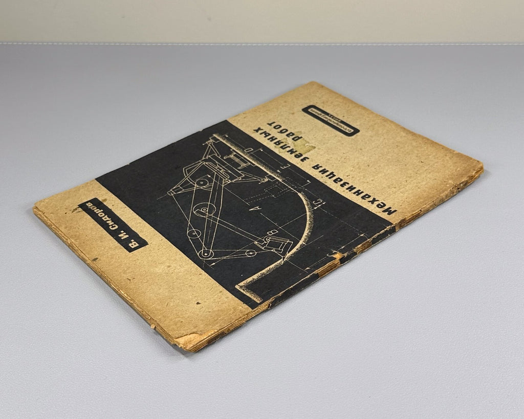 Mechanization of earthworks Constructivist cover 1933 Механизация земляных работ