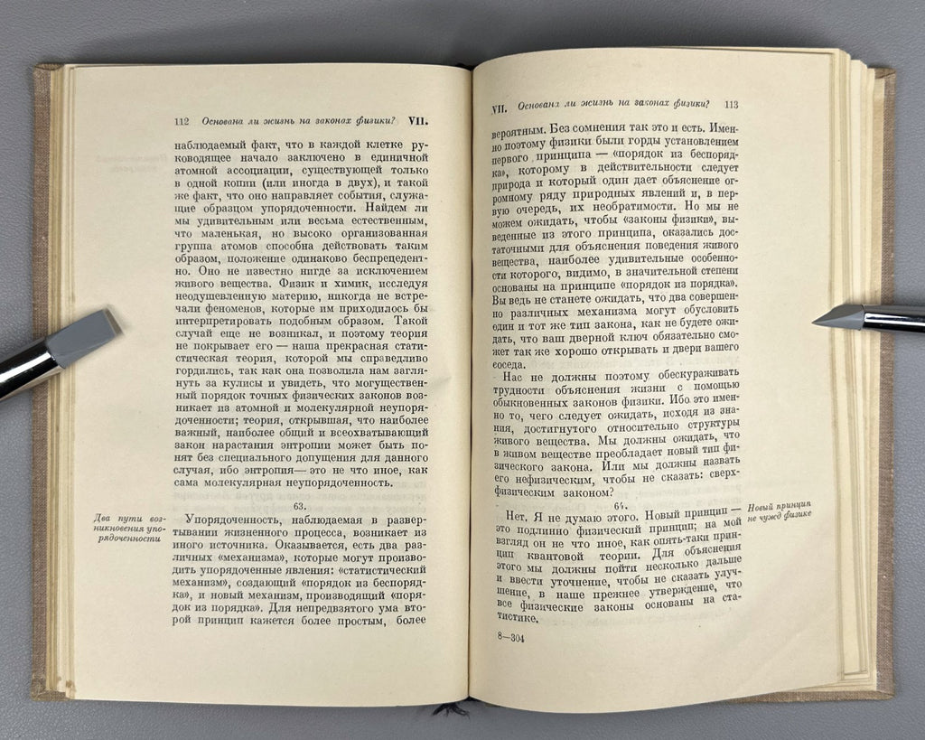 1st ed. Russian Шредингер Что такое жизнь? 1947 Schrödinger What Is Life?