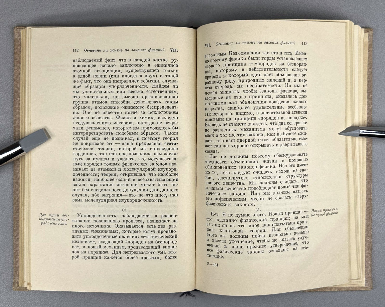 1st ed. Russian Шредингер Что такое жизнь? 1947 Schrödinger What Is Life?