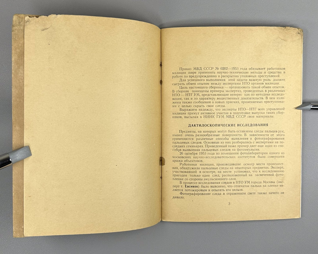 МВД СССР Криминалистика Сборник Секретно 1955 MVD Militia USSR Classified Rare