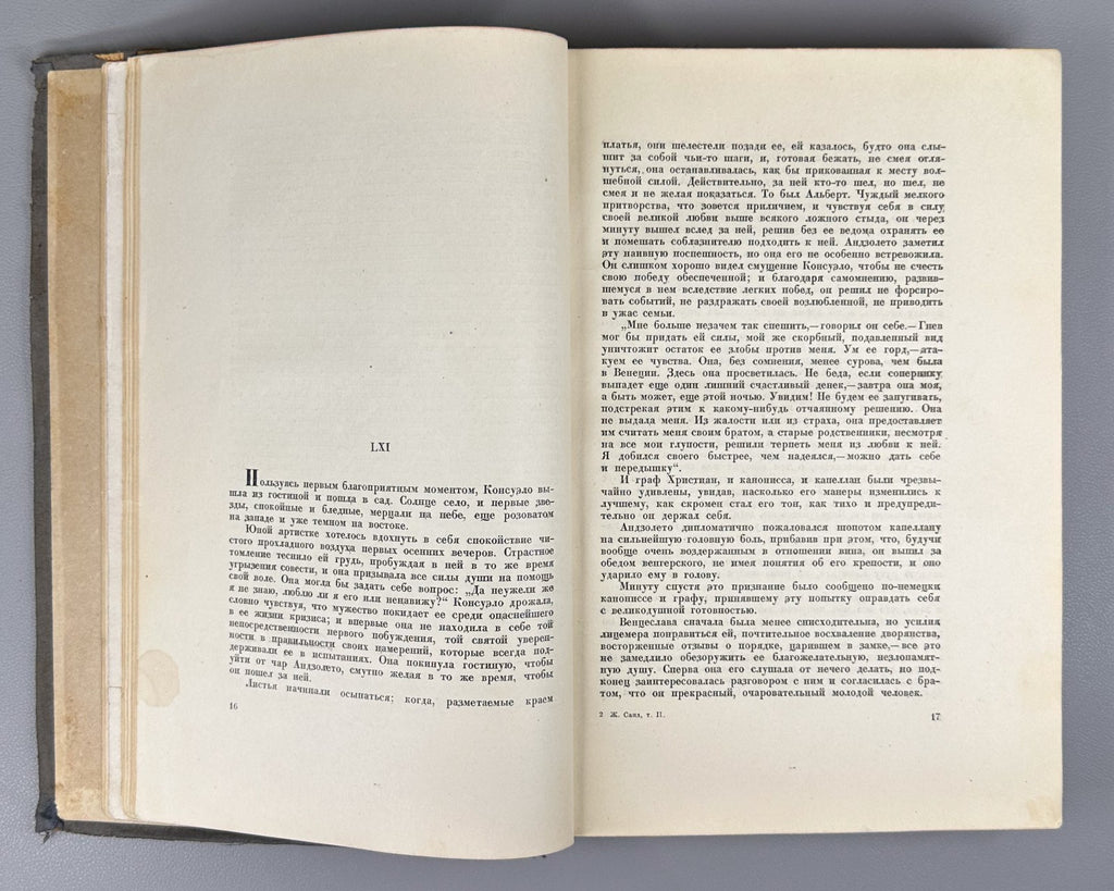 Academia Sand Consuelo v.II Novel 1936 Жорж Санд Консуэло т.2 Роман Академия