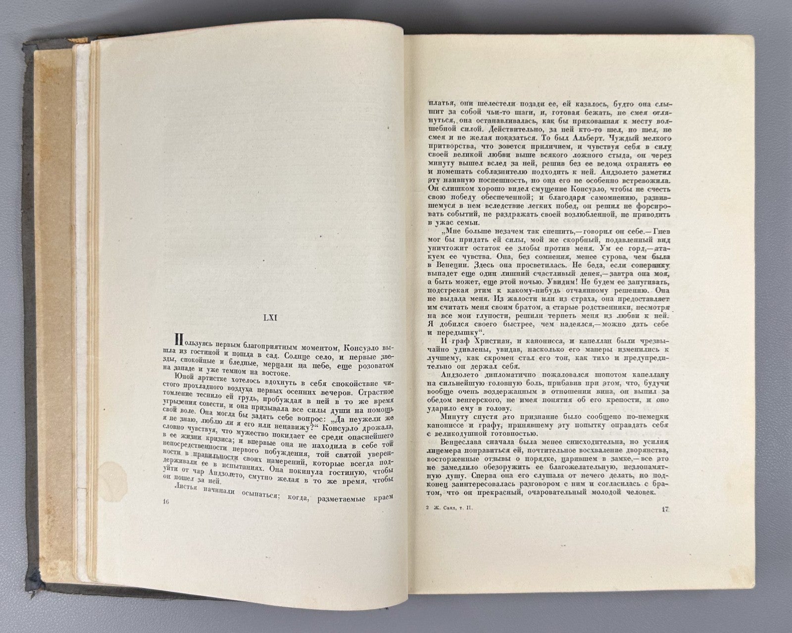 Academia Sand Consuelo v.II Novel 1936 Жорж Санд Консуэло т.2 Роман Академия