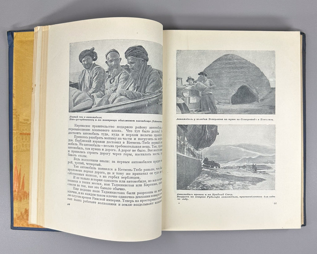 1st Today & Yesterday Stories about the Motherland USSR 1937 Рассказы о Родине