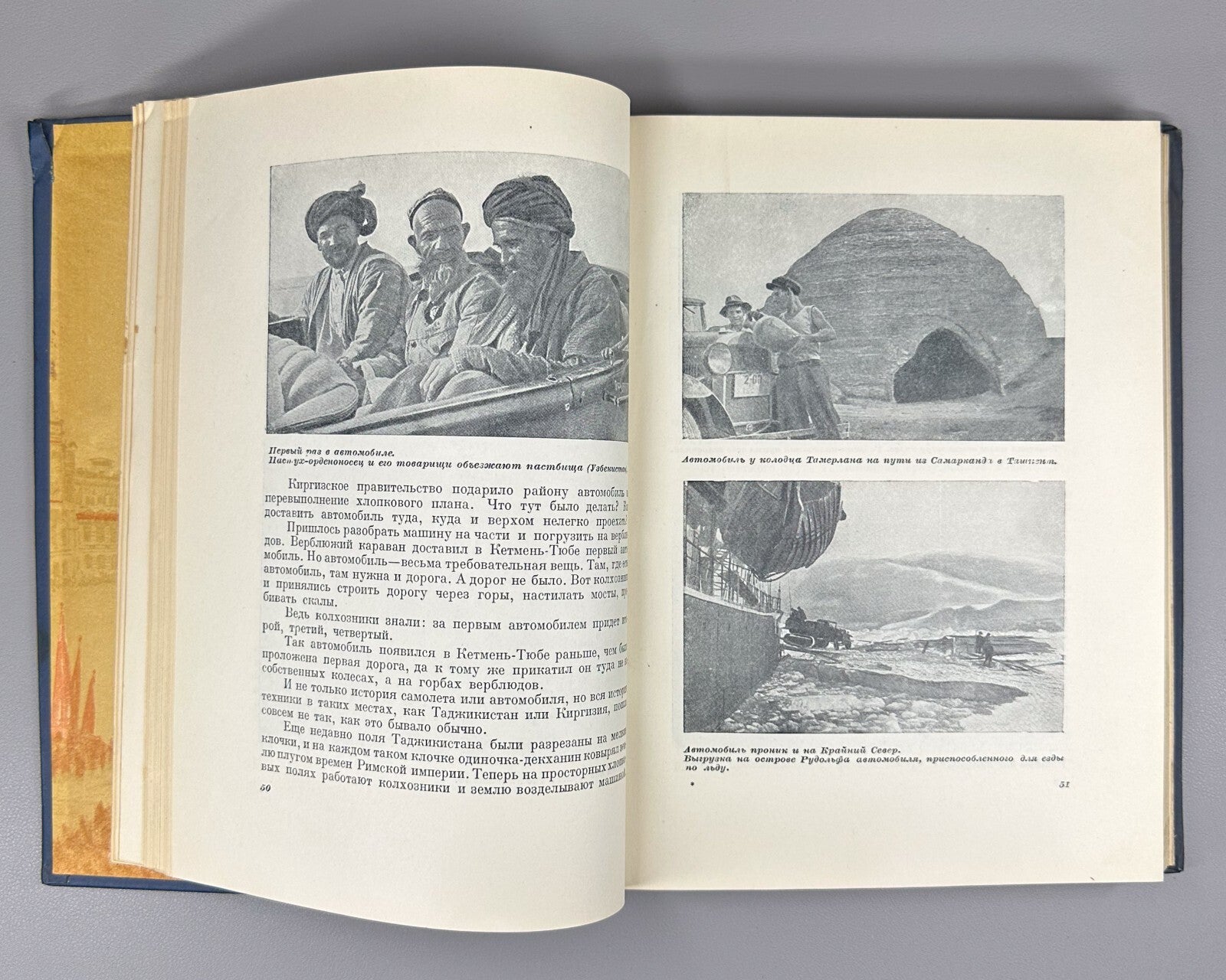 1st Today & Yesterday Stories about the Motherland USSR 1937 Рассказы о Родине