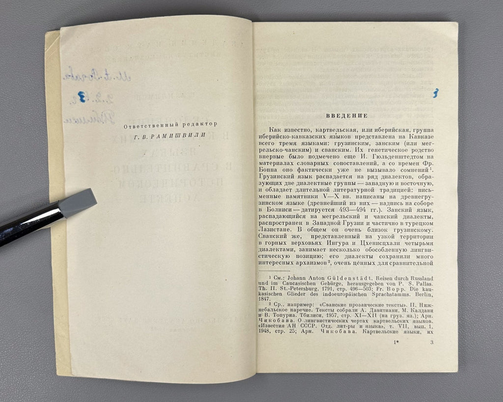 Климов Склонение в картвельских языках 1962 Klimov Declension in Kartvelian Lang