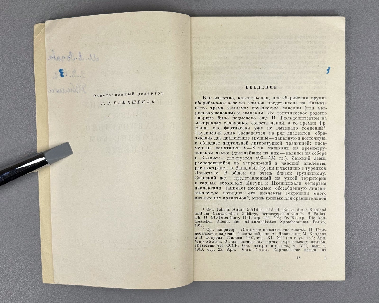 Климов Склонение в картвельских языках 1962 Klimov Declension in Kartvelian Lang