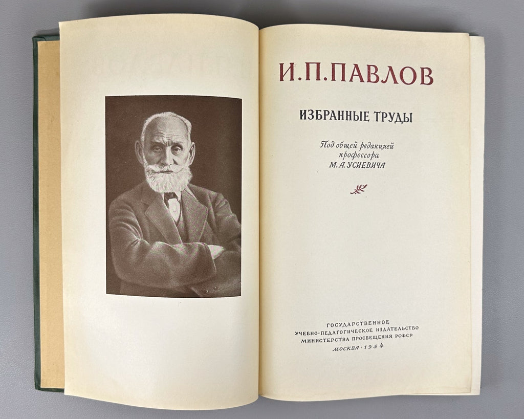 Pavlov Selected Works Soviet Physiology 1954 Павлов Избранные труды Психология
