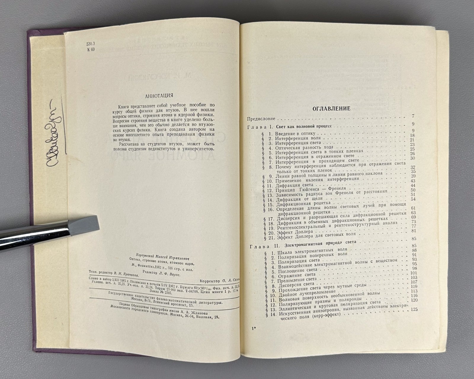 Korsunsky Optics Atomic Structure 1962 Корсунский Оптика строение атома Физика