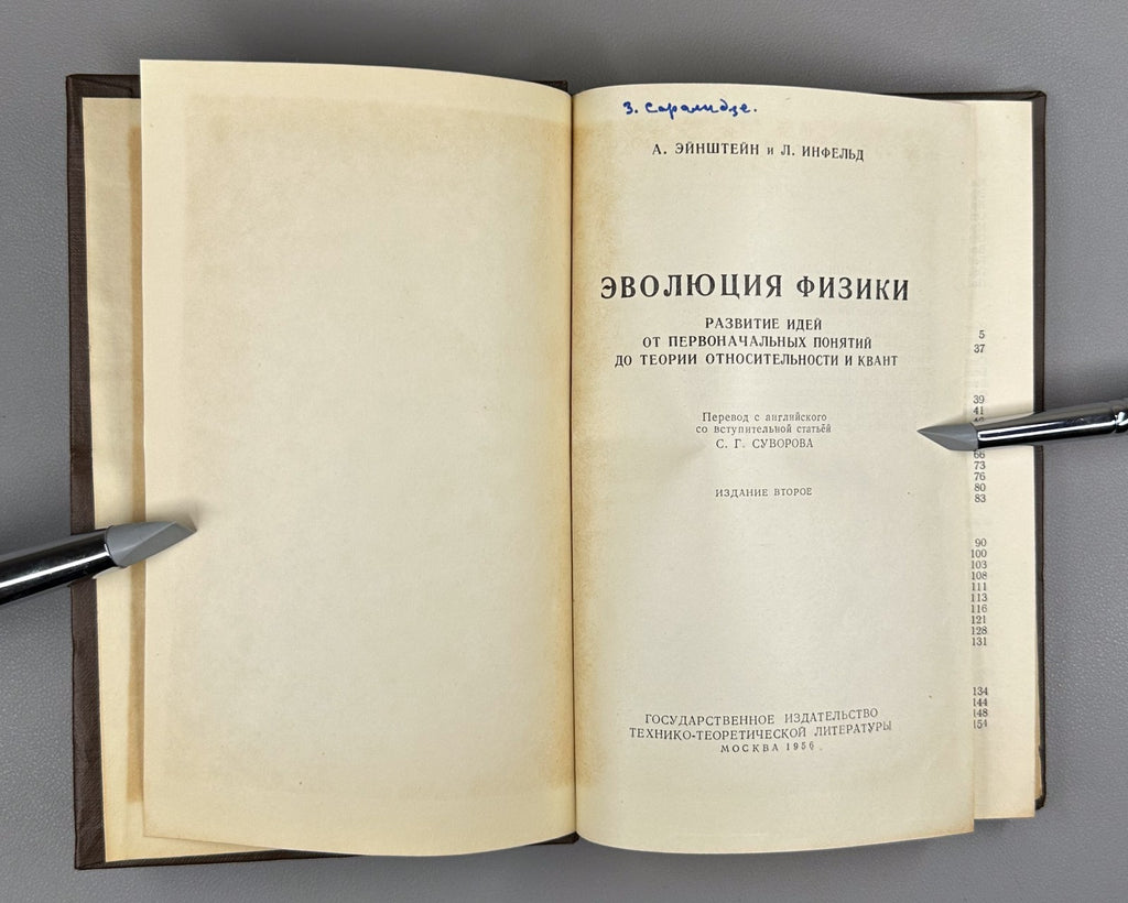 Einstein & Infeld The Evolution of Physics 1956 Эйнштейн Инфельд Эволюция физики