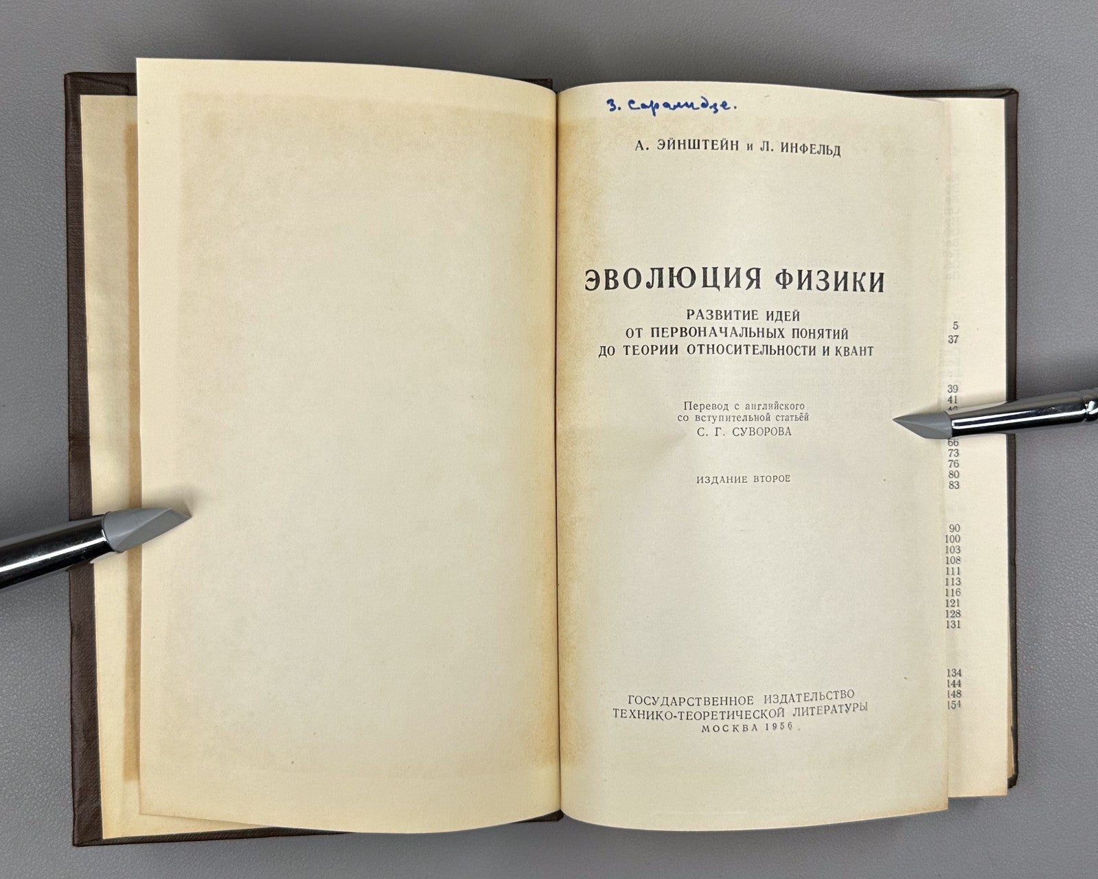 Einstein & Infeld The Evolution of Physics 1956 Эйнштейн Инфельд Эволюция физики