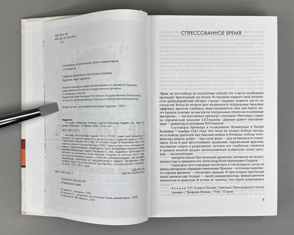 Gladkov Not So Long Ago 2006 Гладков Не так давно Мейерхольд Пастернак