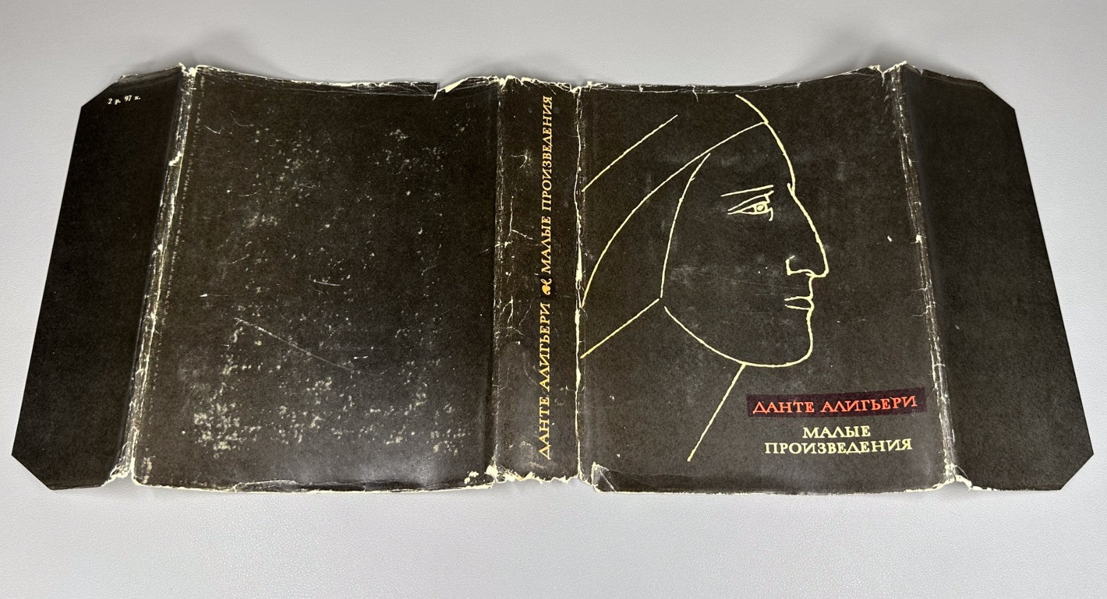 Dante Alighieri 1968 Данте Алигьери Малые произведения Литературные памятники