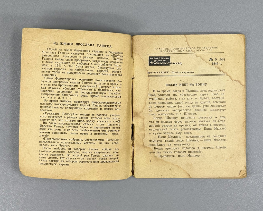 Hasek Schweik the Malingerer 1946 Гашек Швейк-симулянт Журнал Красноармеец