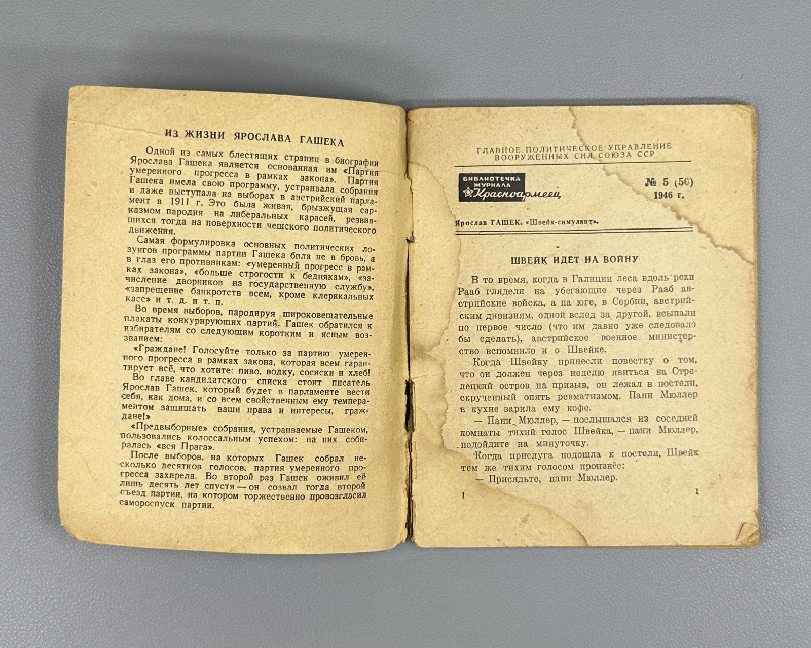 Hasek Schweik the Malingerer 1946 Гашек Швейк-симулянт Журнал Красноармеец