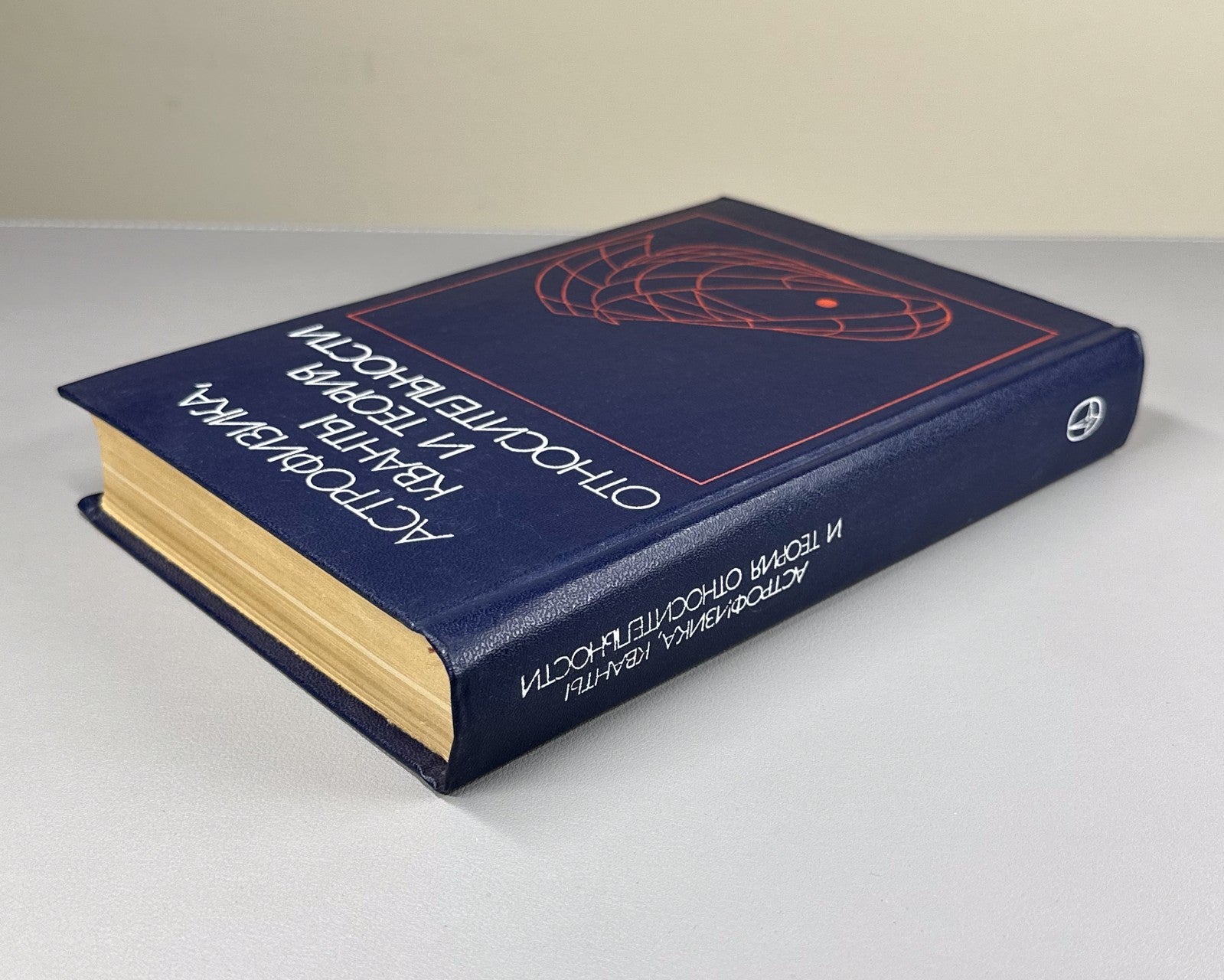 Astrophysics Quanta 1982 Каррелли Астрофизика Кванты Теория относительности