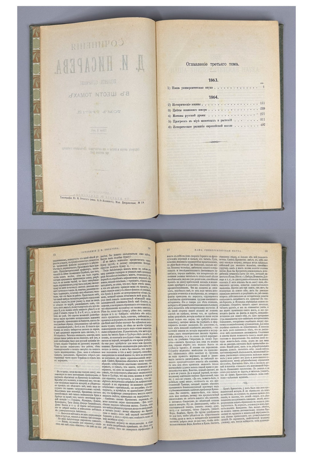 Pisarev Complete collection in 6 vol. 1905 Писарев Полное собрание в 6-ти томах