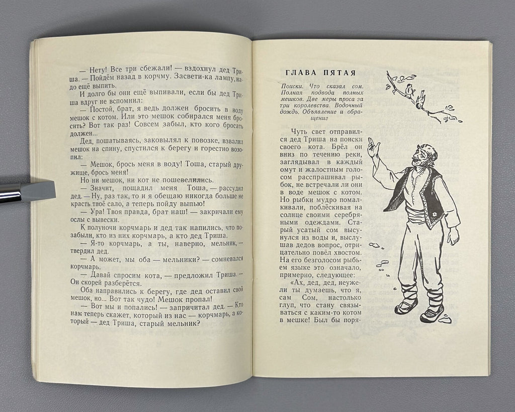 1st ed. Branko Ćopić Adventures of Tosha Cat 1958 Чопич Приключения кота Тоши