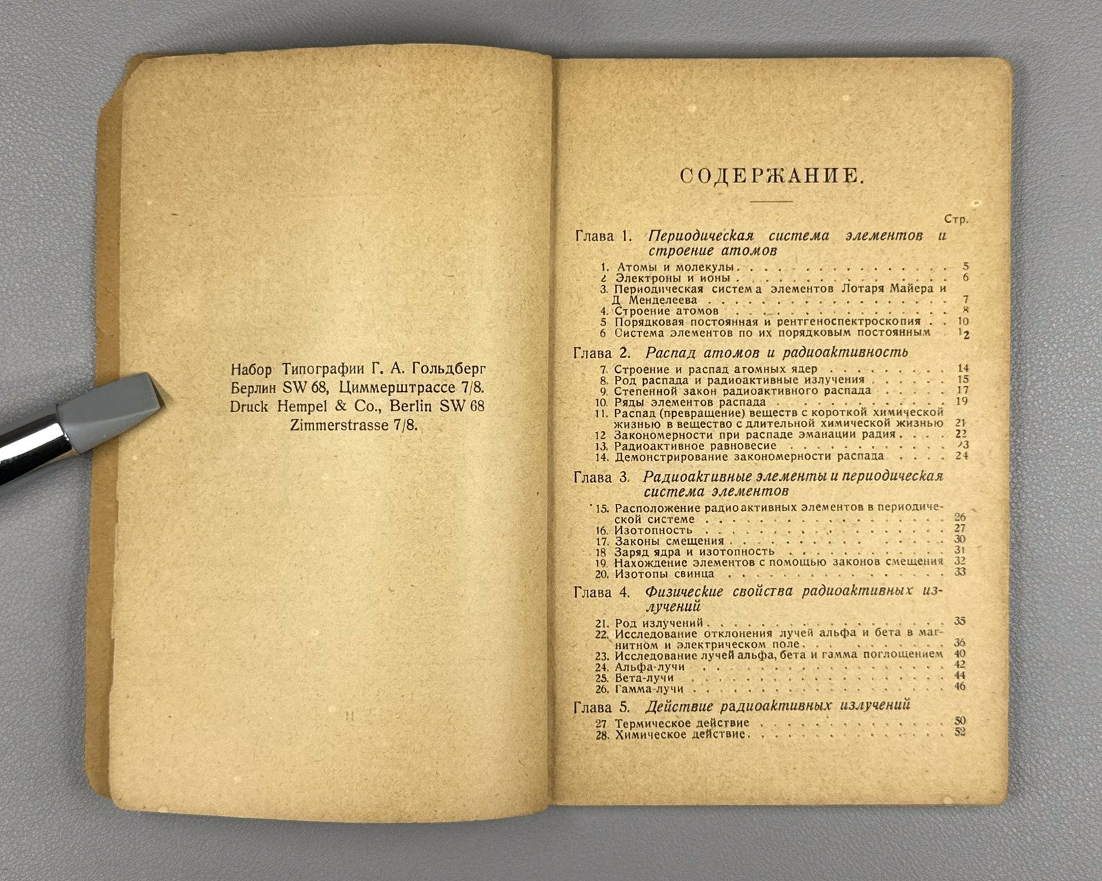 Людевиг Радиоактивность 1923 Ludewig Radioactivity Russian 1st edition Physics