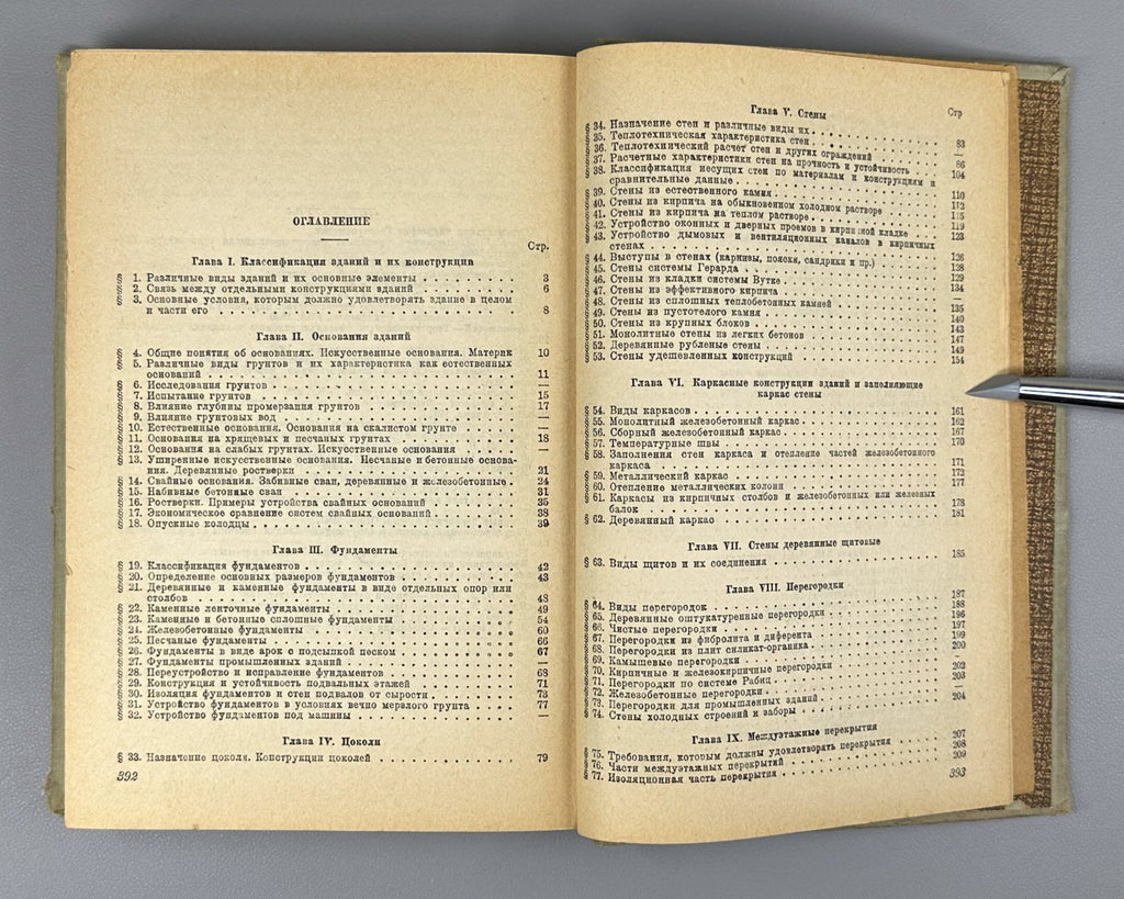 Овсянников Части зданий ОНТИ 1935 Building Components Ovsyannikov Textbook USSR