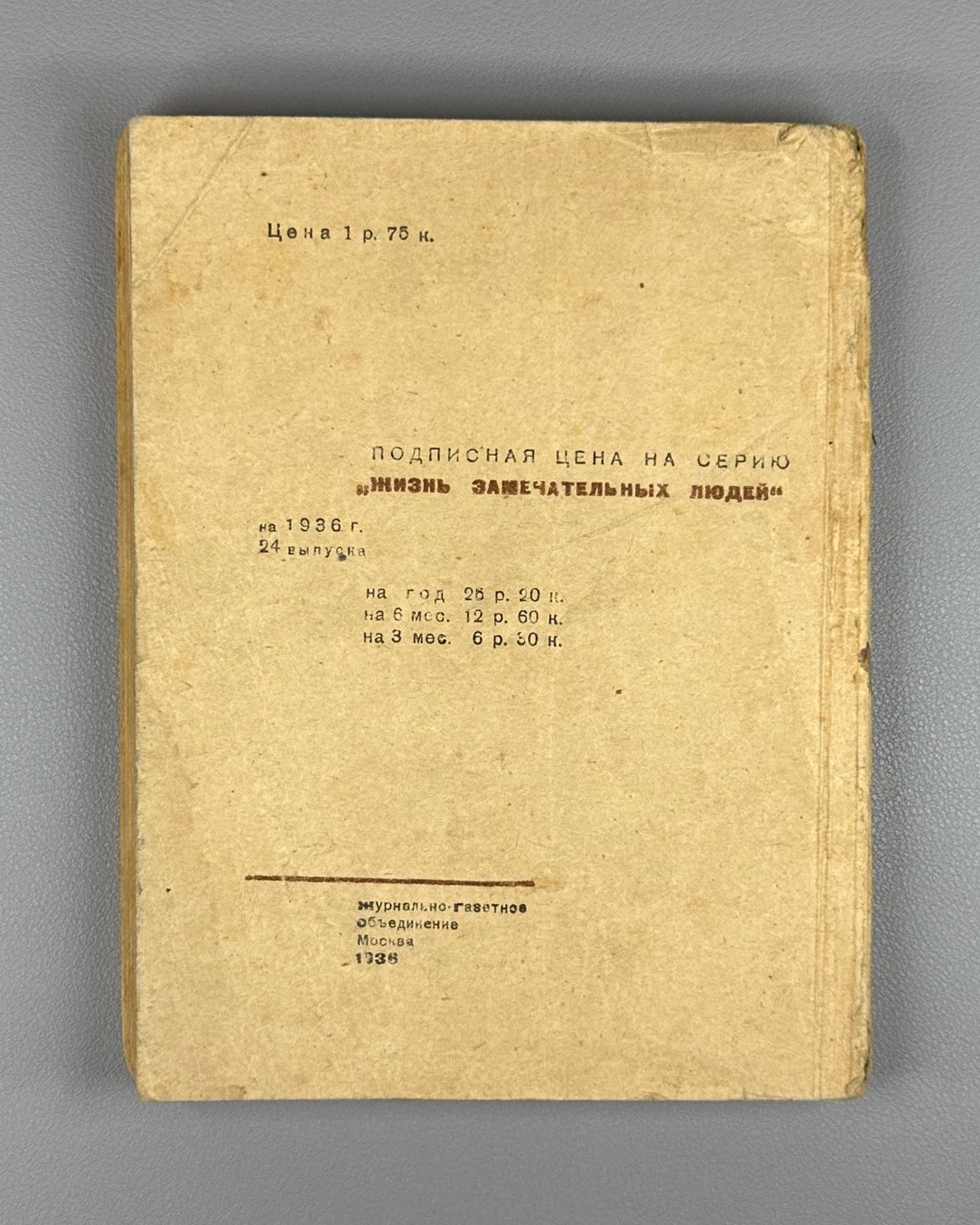 Гумилевский Густав Лаваль ЖЗЛ 1936 Gumilevsky Gustaf de Laval Swedish engineer
