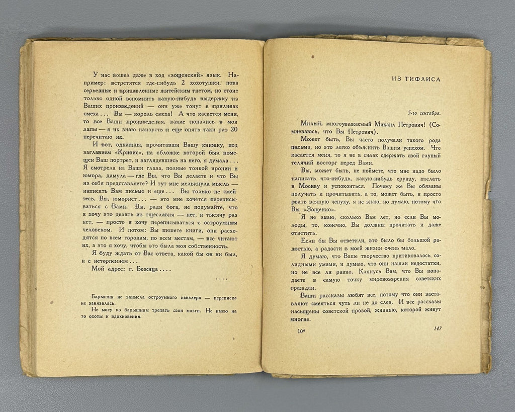 1st ed. Zoshchenko Letters to a Writer 1929 Зощенко Письма к писателю Rare
