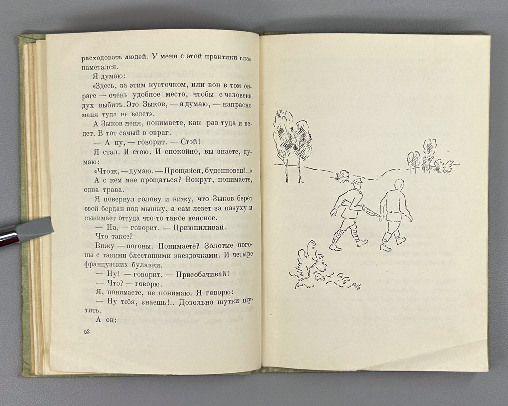 Panteleev Package Paket Children’s book USSR 1936 Пантелеев Пакет СССР Тырса