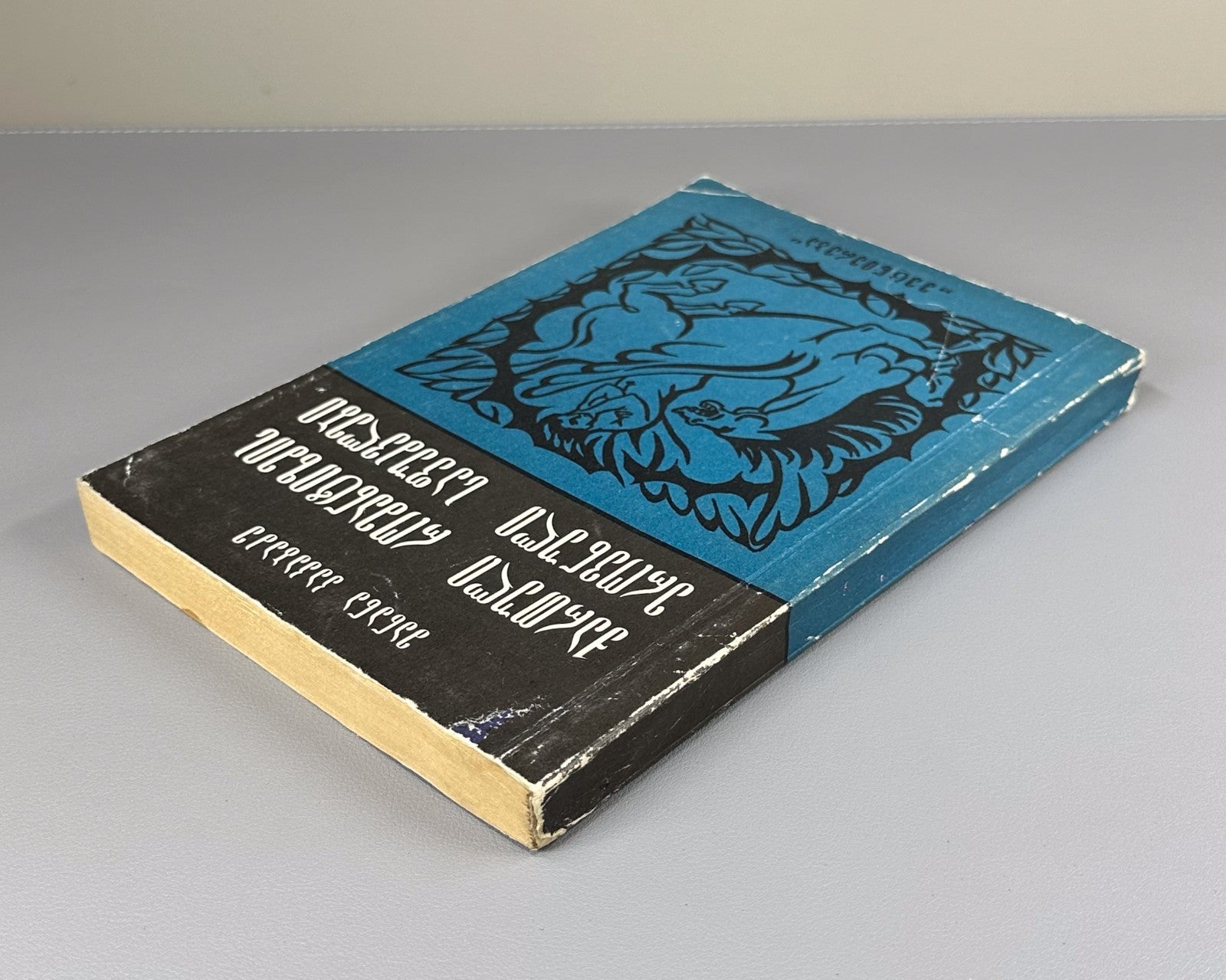 Kakabadze National Foundations of Georgian Romanticism 1983