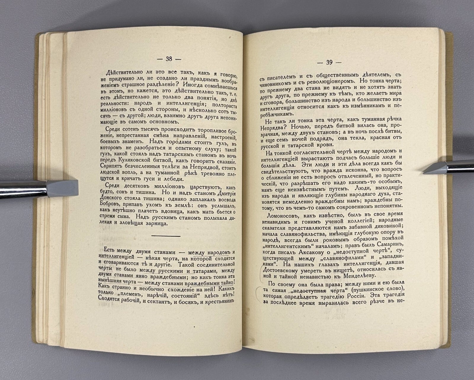 Blok Russia and the Intelligentsia 1920 Блок Россия и интеллигенция