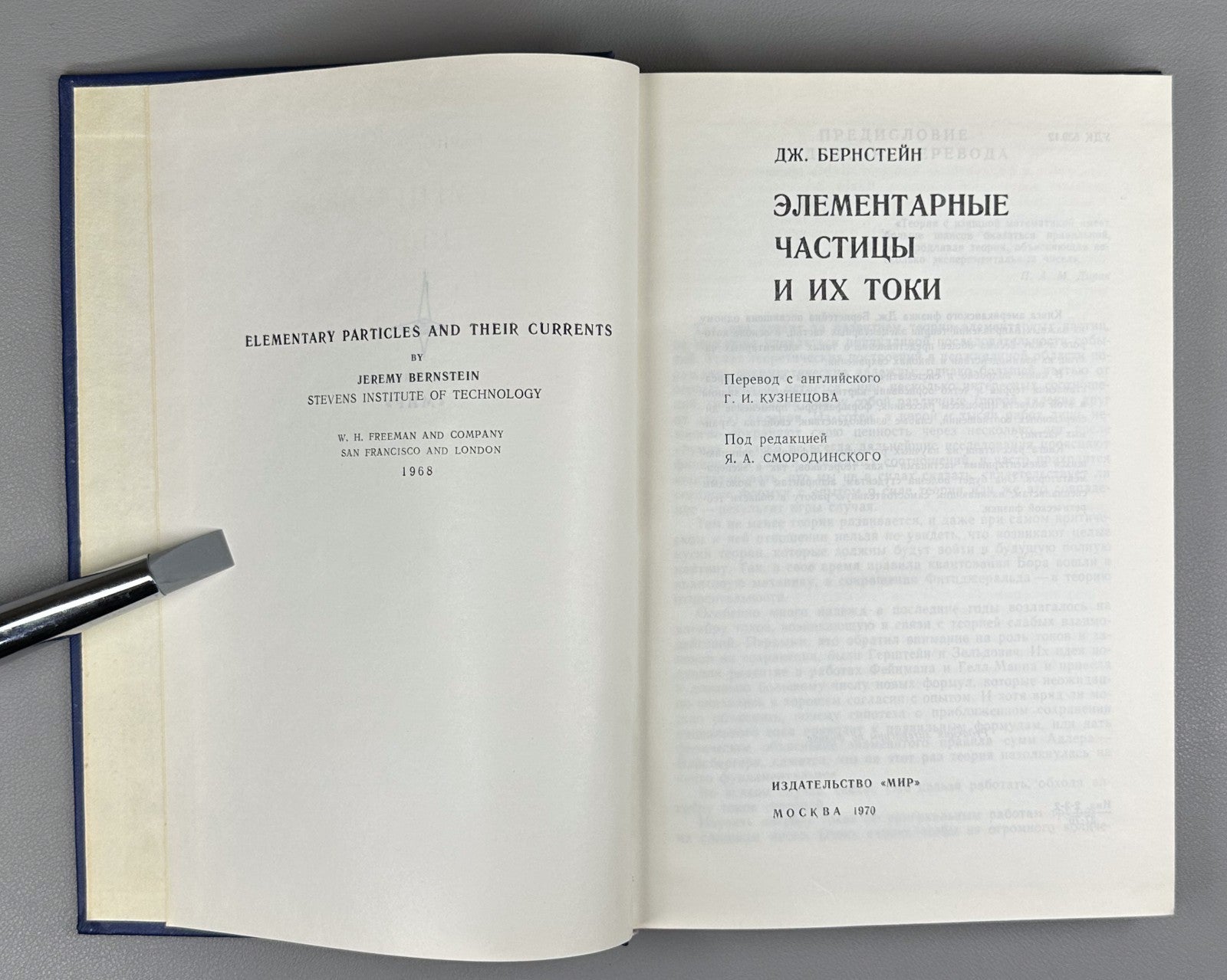 Бернстейн Элементарные частицы и их токи 1970 Bernstein Elementary Particles