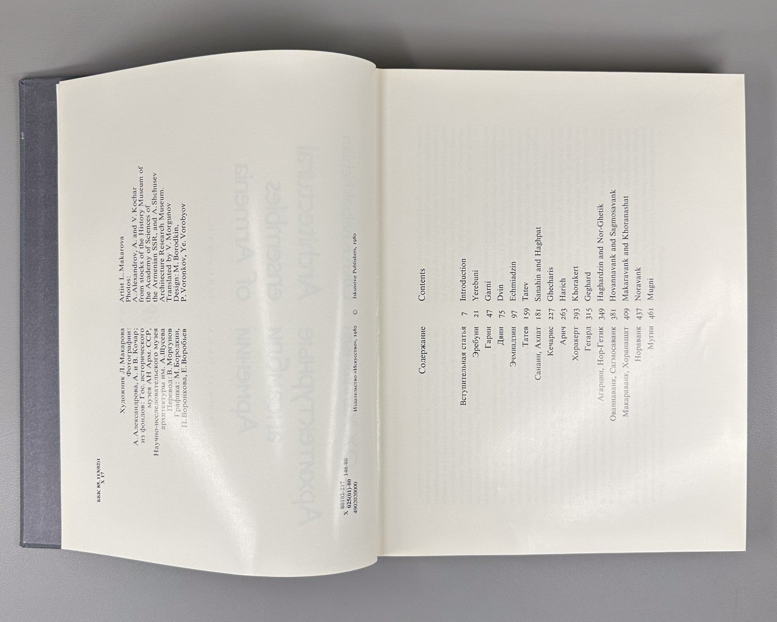 Khalpakhchyan Architectural Ensembles of Armenia 1980 Архитектура Армении