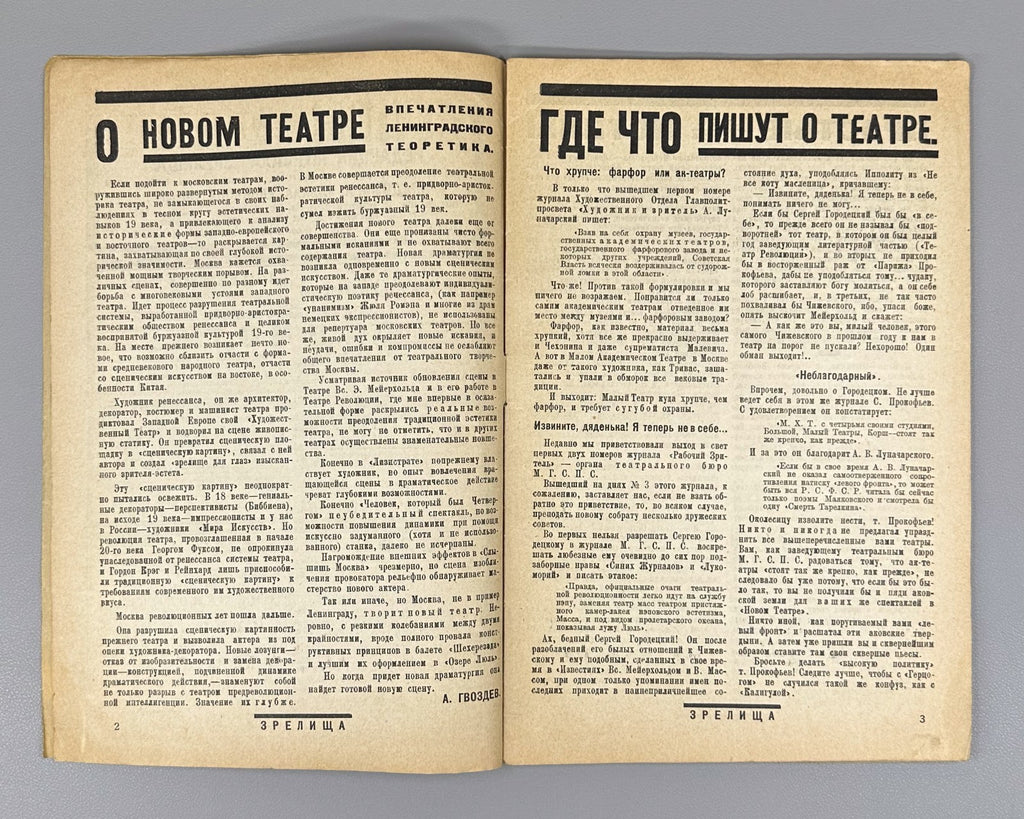 Avant-garde Constructivism Зрелища ЛЕФ 1924 №72 Zrelishcha Eisenstein Galadzhev