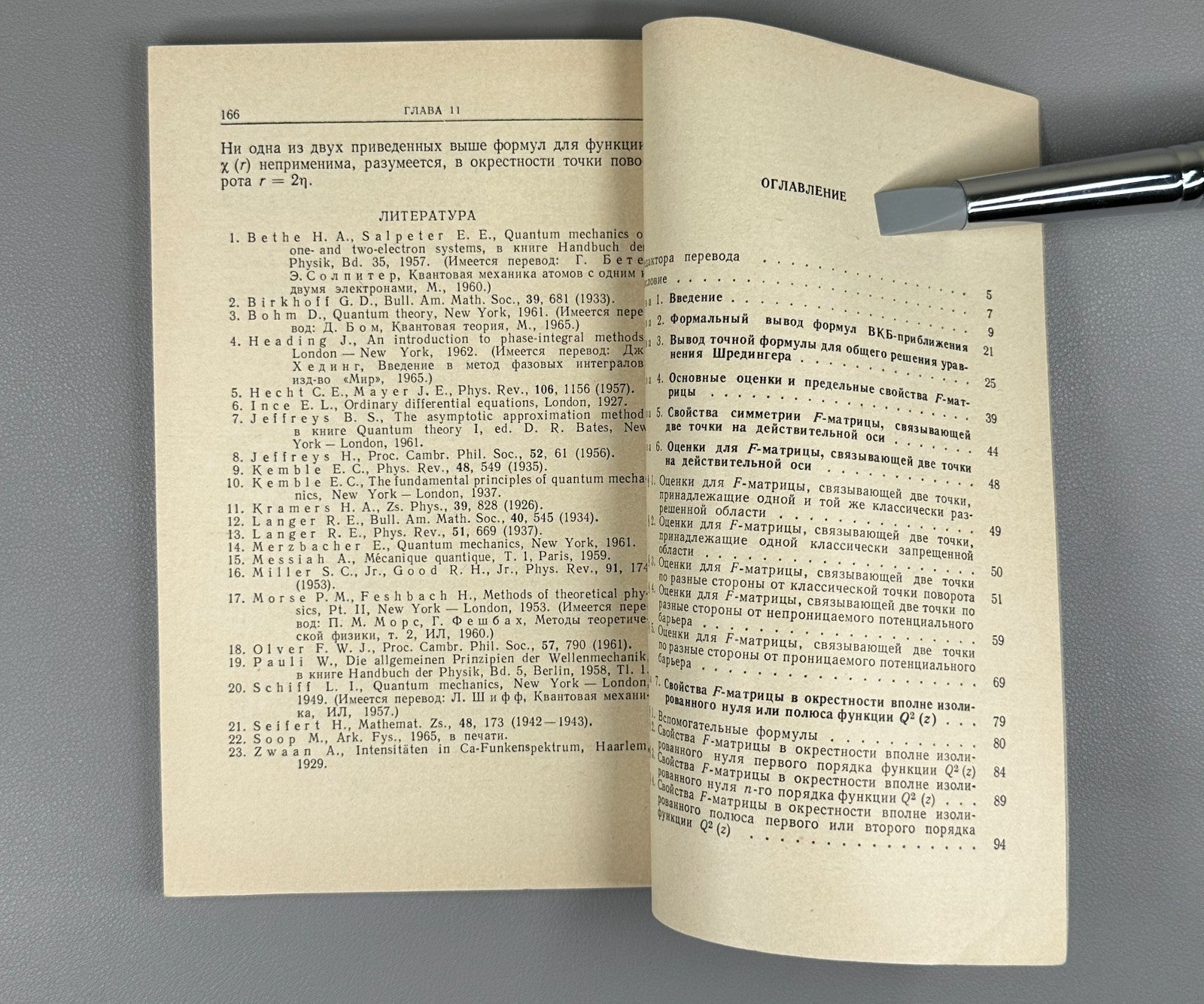 Фрёман ВКБ-приближение 1967 Fröman N. Fröman P. O. JWKB Approximation