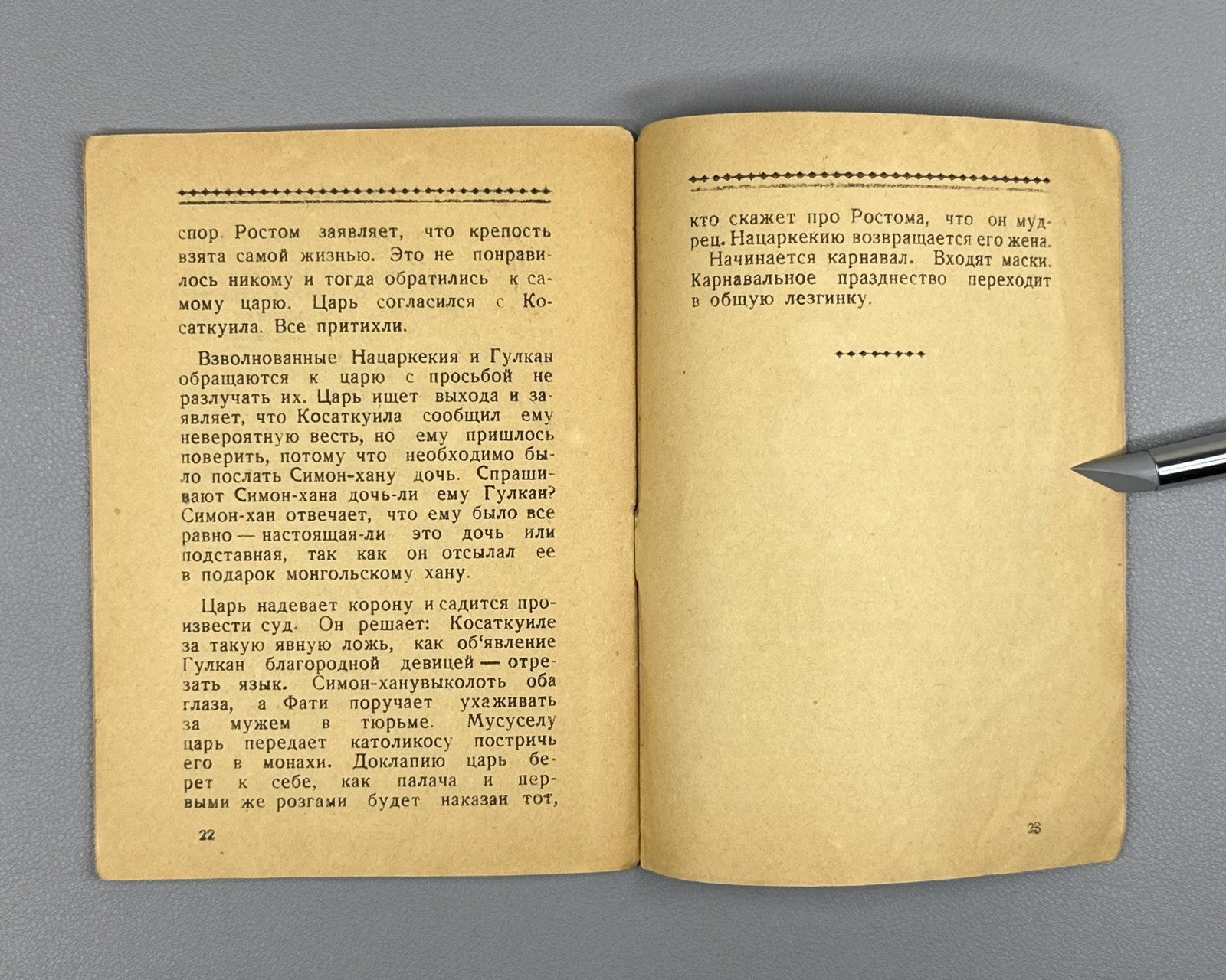 Libretto Бахтриони Опера 1935 Bakhtrioni Opera Kiladze Kakabadze Tiflis Либретто