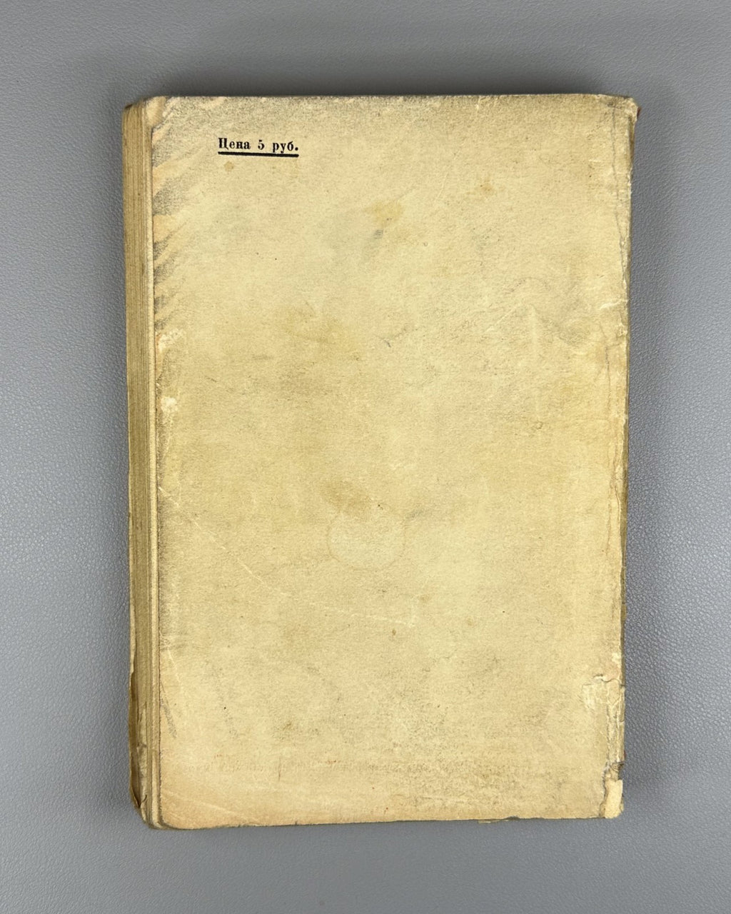 First edition Симонов Дни и ночи 1944 Simonov Days and Nights Stalingrad Soviet