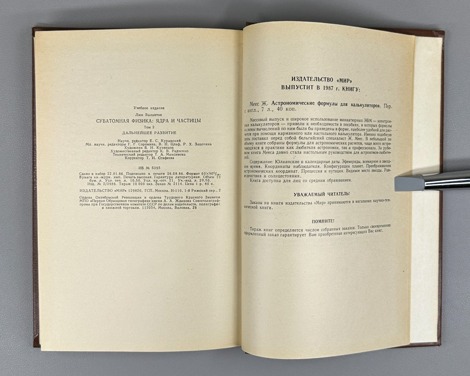 Валантэн Субатомная физика в 2 т. 1986 Valentin Subatomic Physics Russian