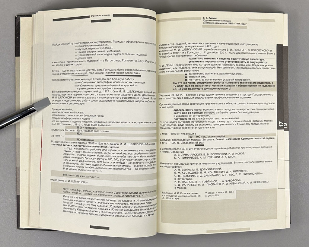 Manuscript Artistic Editor Book 1985 Адамов Художественный редактор Книга