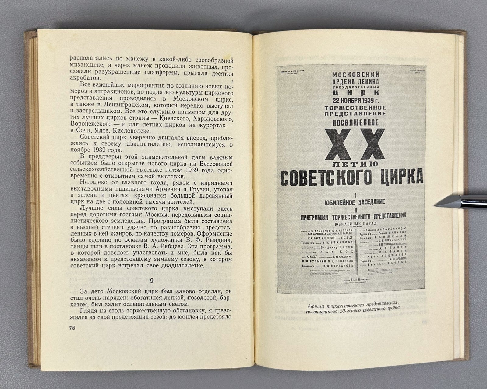 Rumyantsev Soviet Circus 1954 Румянцев Карандаш На арене советского цирка