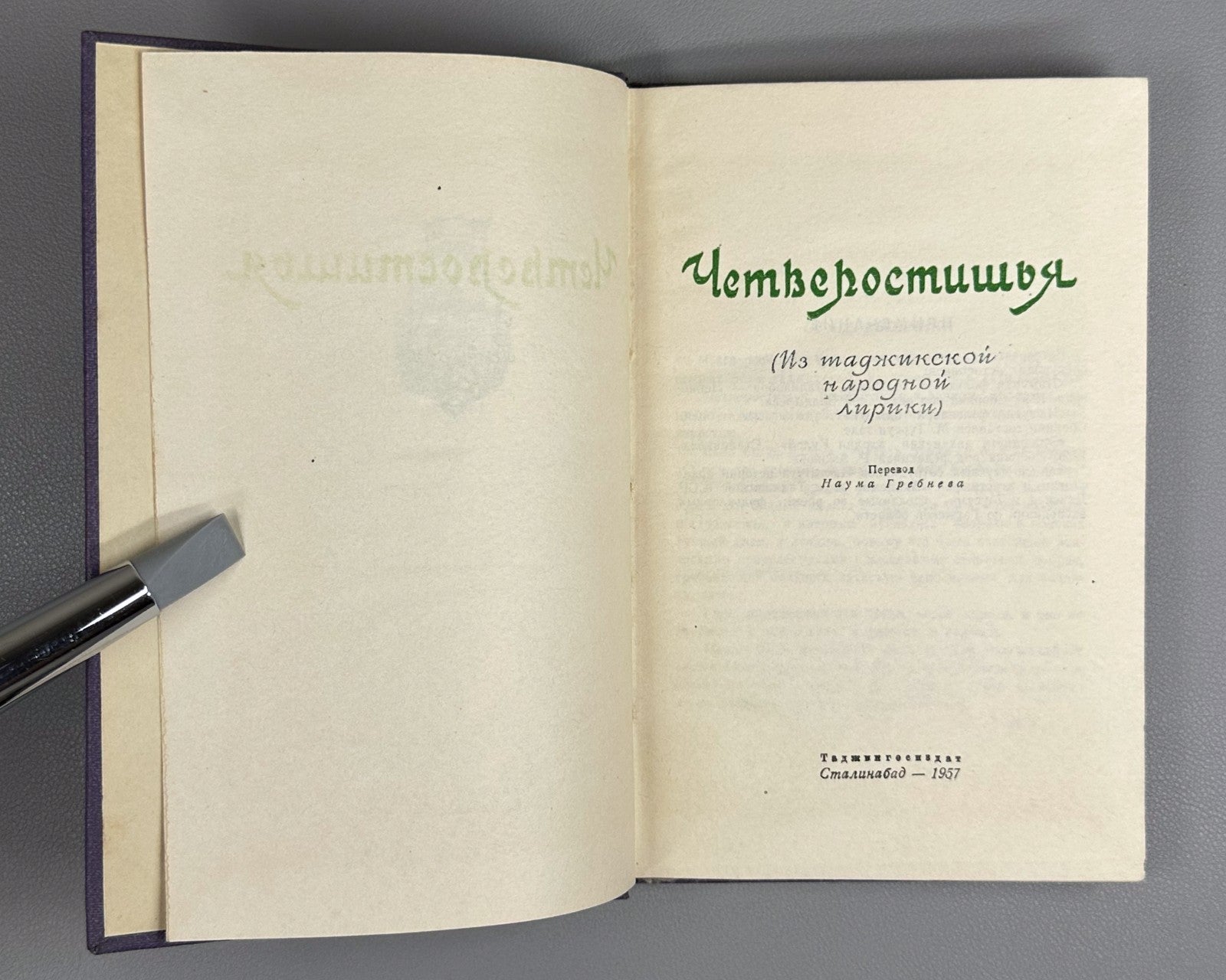 Tajik folk lyric Quatrains 1957 Четверостишья Таджикская народная лирика