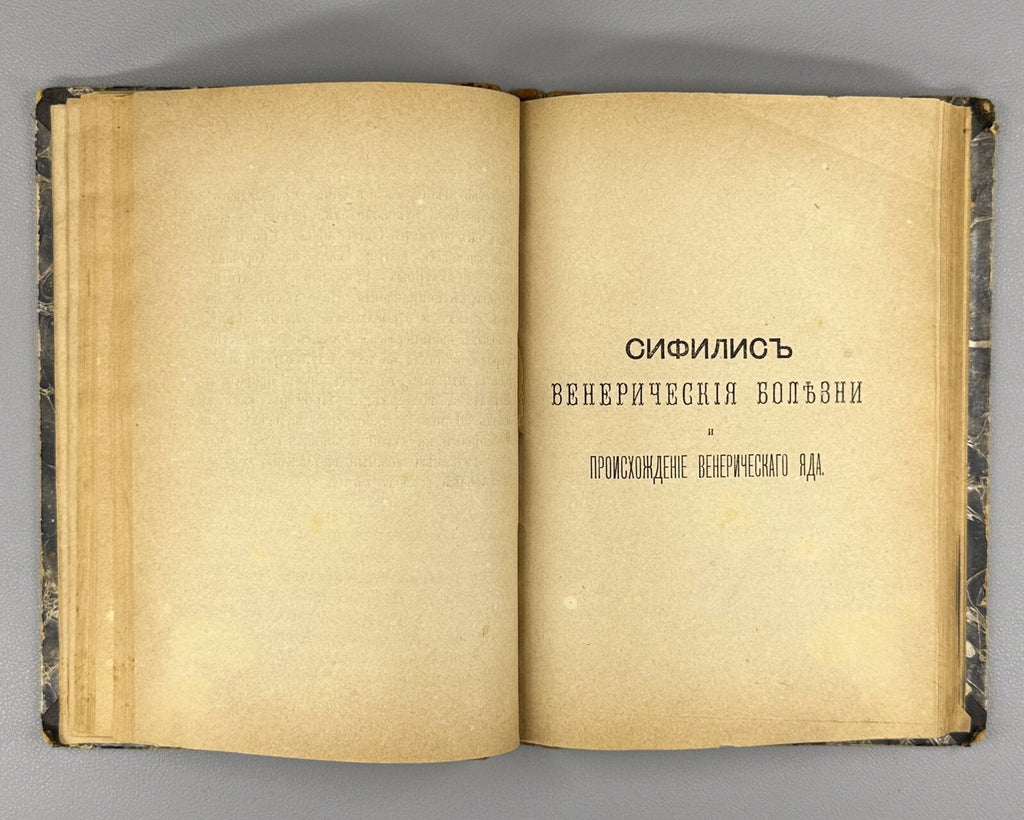 Jonathan Brown Onanism Sex education Russian 1885 Браун Онанизм Rare