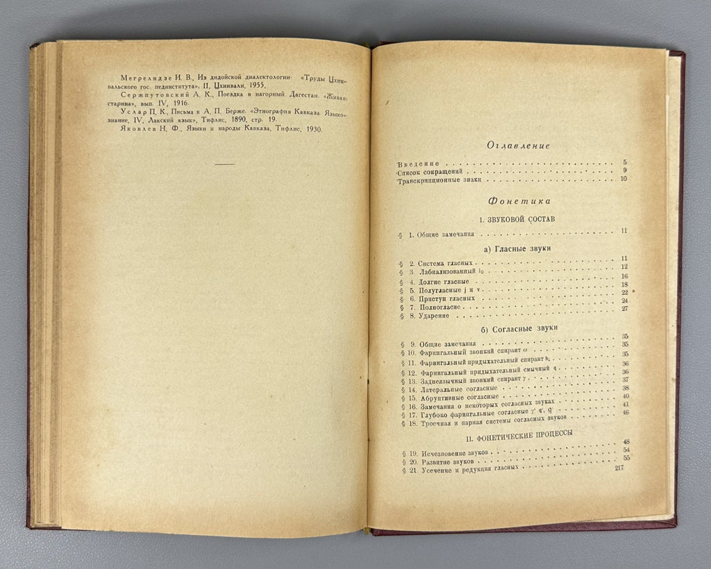 Ломтадзе Гинухский диалект дидойского языка 1963 Ginukh of Dialect Dido Language