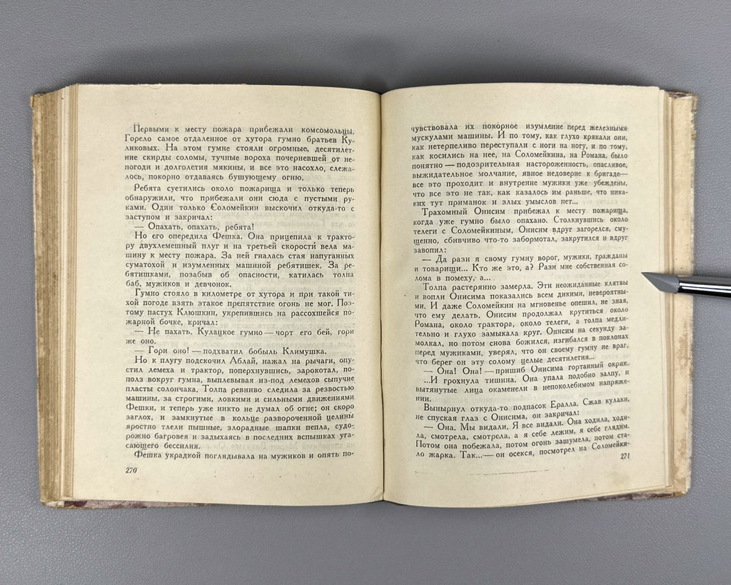 Шухов Ненависть 1933 Shukhov Hatred Nenavist’ collectivization class struggle